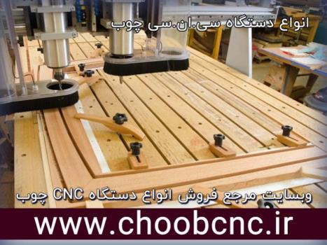 انواع دستگاه CNC چوب کدامند؟