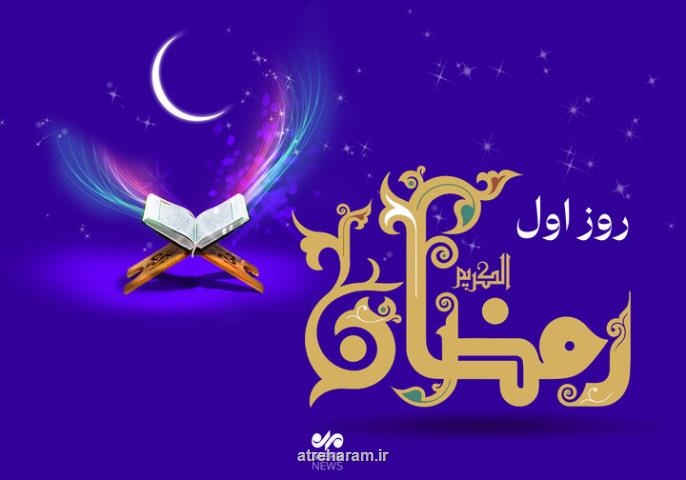 دعای روز اول ماه رمضان و اوقات شرعی به علاوه صوت و شرح دعا